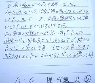 肩こり、大阪市東住吉区