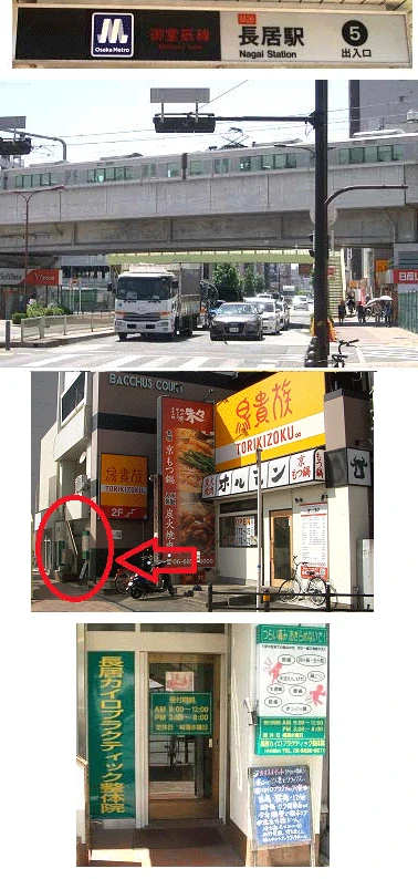 地下鉄・長居駅から長居カイロプラクティック整体院までの道順
