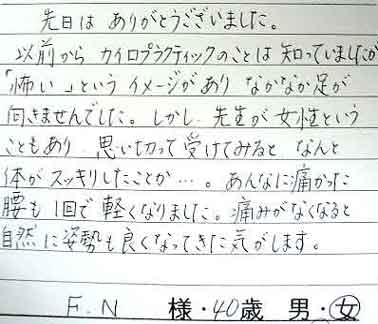 大阪市東住吉区、カイロプラクティックと腰痛