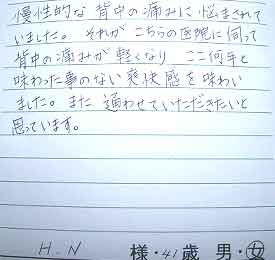 背中、大阪市住吉区