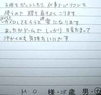 腰痛、肩こり、住吉区