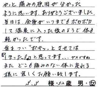 首の痛み、大阪市住吉区