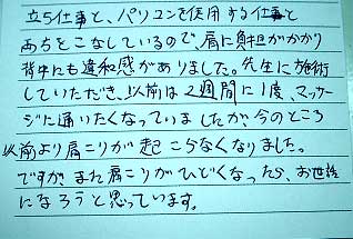 肩こり