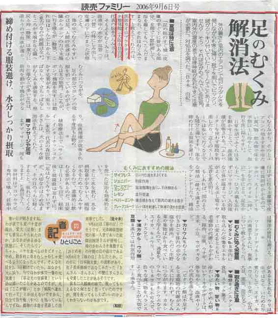 読売ファミリー掲載記事・足のむくみ解消法